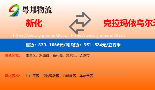 新化到乌尔禾区物流