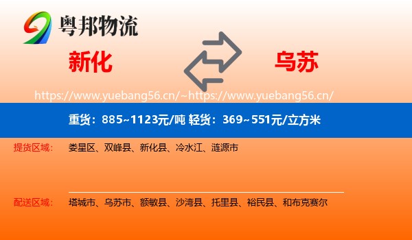 新化到乌苏市物流