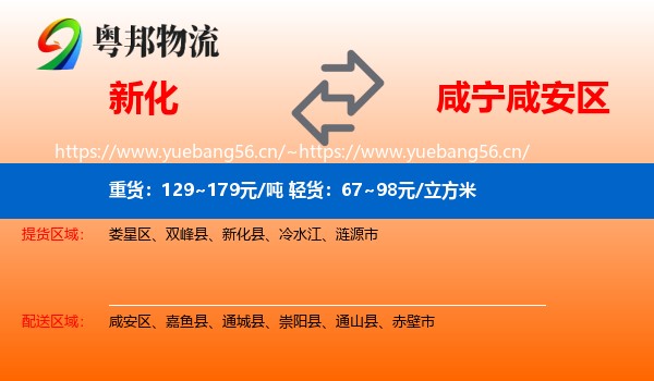 新化到咸安区物流