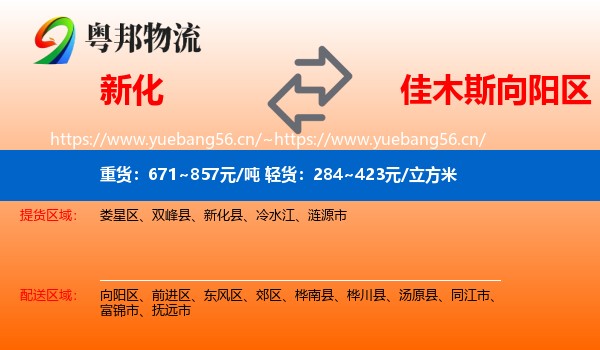 新化到向阳区物流