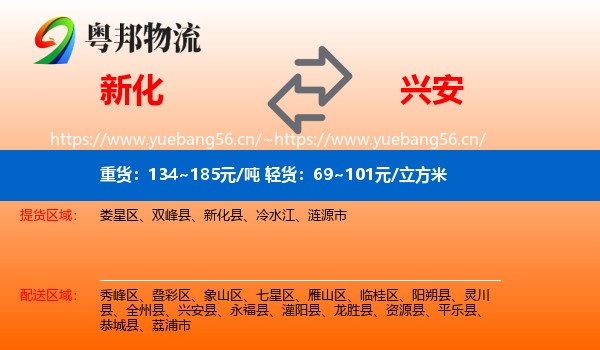 新化到兴安县物流
