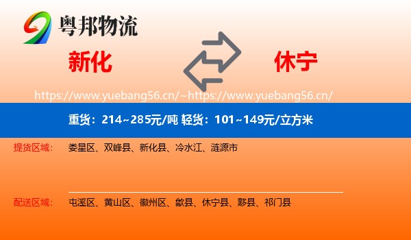新化到休宁县物流
