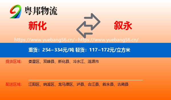 新化到叙永县物流