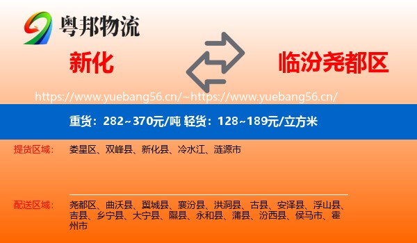 新化到尧都区物流