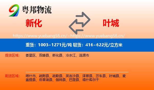 新化到叶城县物流