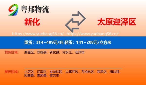 新化到迎泽区物流