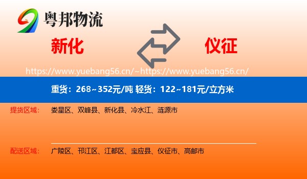 新化到仪征市物流