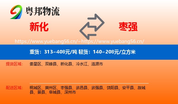 新化到枣强县物流
