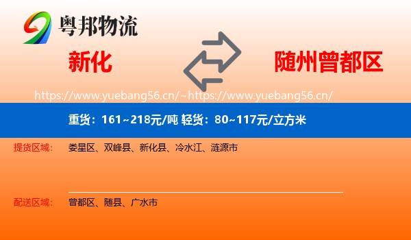 新化到曾都区物流