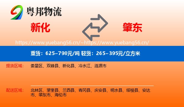 新化到肇东市物流