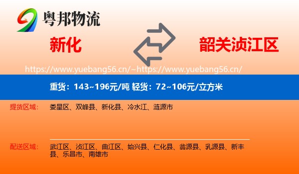 新化到浈江区物流