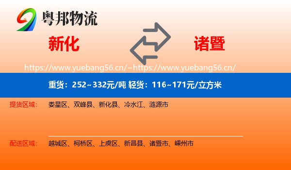 新化到诸暨市物流