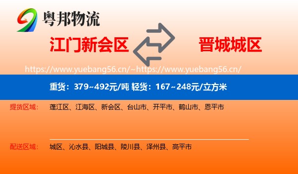 江门新会区到城区物流