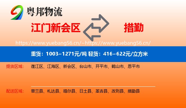 江门新会区到措勤县物流
