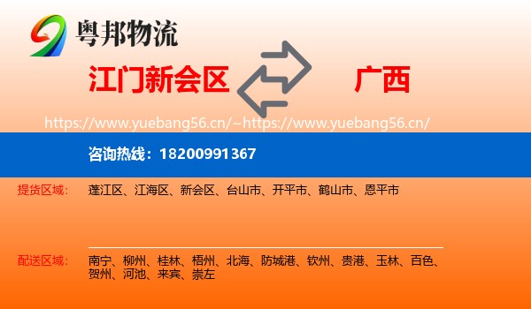 江门新会区到广西物流