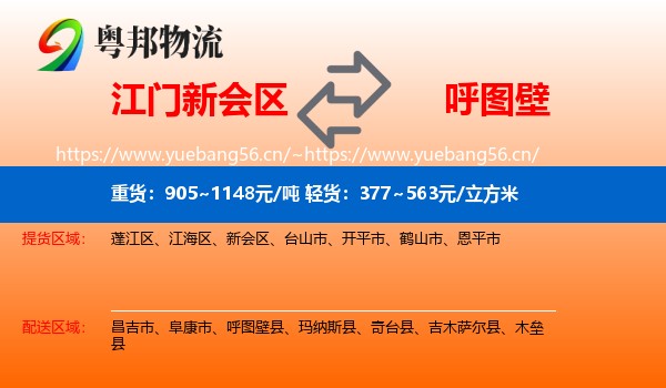 江门新会区到呼图壁县物流