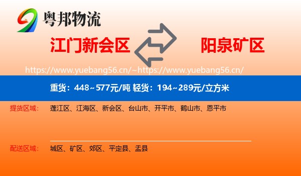 江门新会区到矿区物流