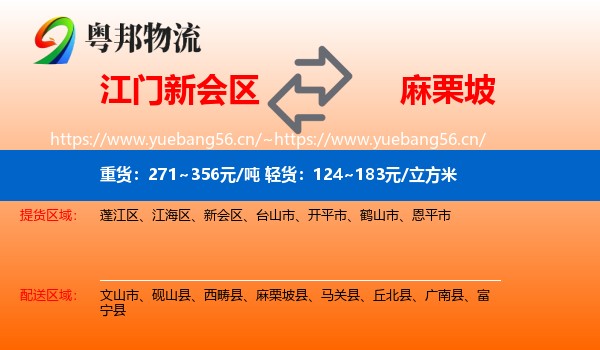 江门新会区到麻栗坡县物流