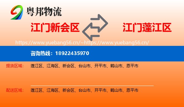 江门新会区到蓬江区物流