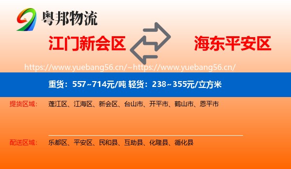 江门新会区到平安区物流