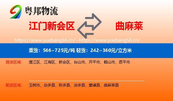 江门新会区到曲麻莱县物流