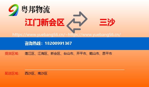 江门新会区到三沙物流