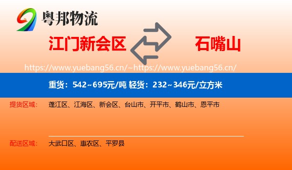 江门新会区到石嘴山物流