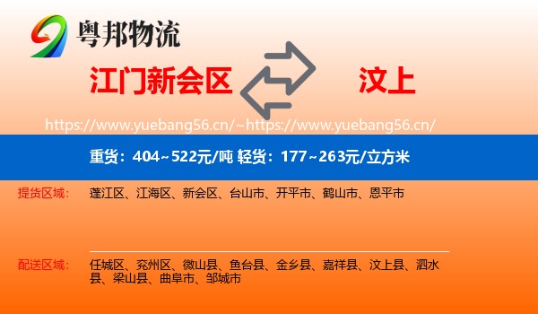 江门新会区到汶上县物流