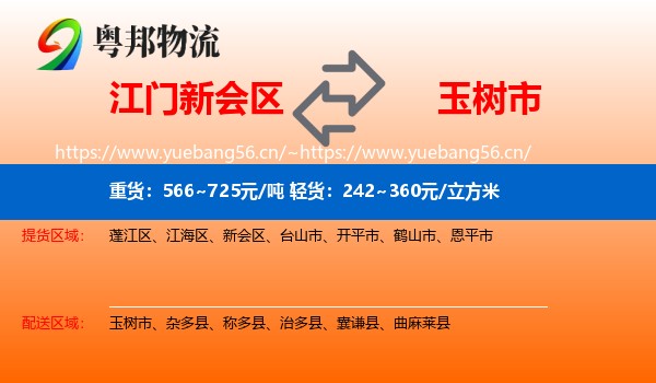江门新会区到玉树市物流