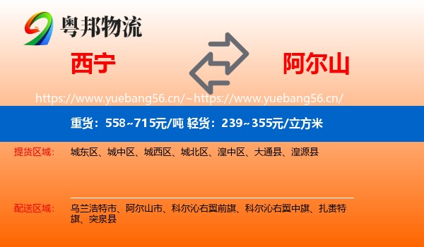 西宁到阿尔山市物流专线