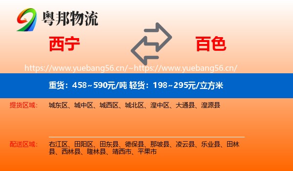 西宁到百色物流