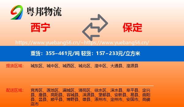 西宁到保定物流