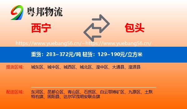 西宁到包头物流