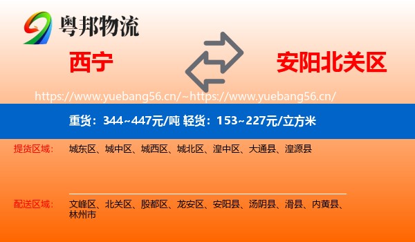 西宁到北关区物流