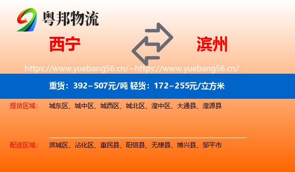 西宁到滨州物流