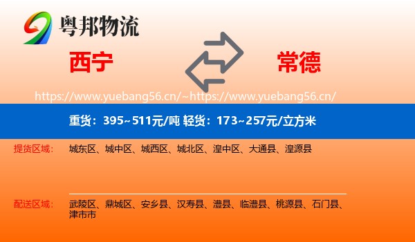 西宁到常德物流