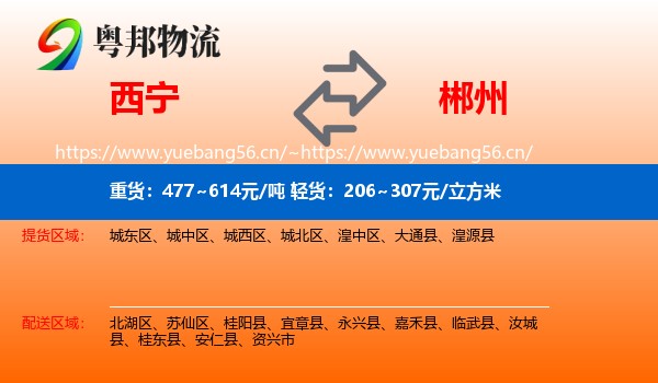 西宁到郴州物流