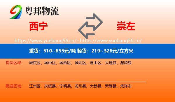 西宁到崇左物流