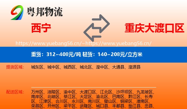 西宁到大渡口区物流