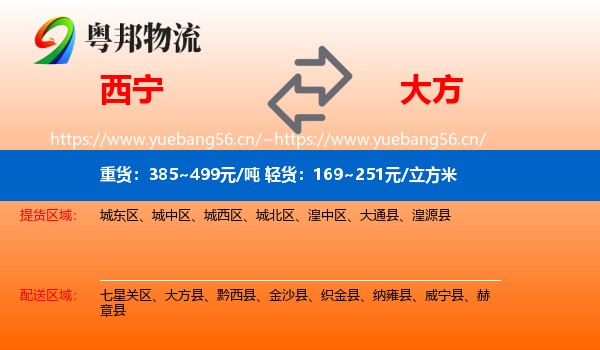 西宁到大方县物流