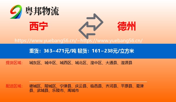 西宁到德州物流