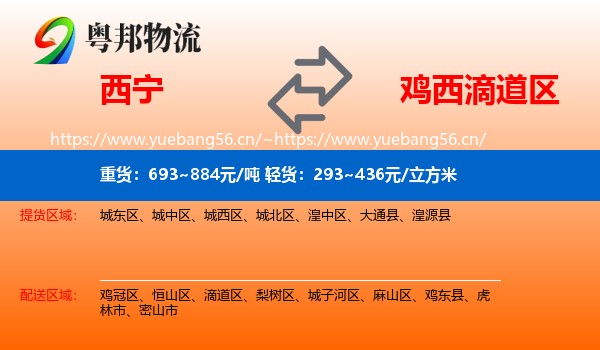 西宁到滴道区物流