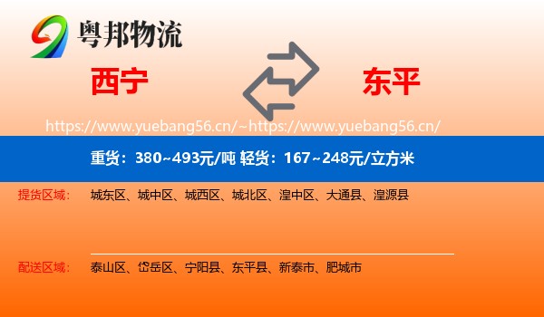 西宁到东平县物流