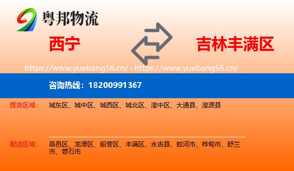 西宁到丰满区物流