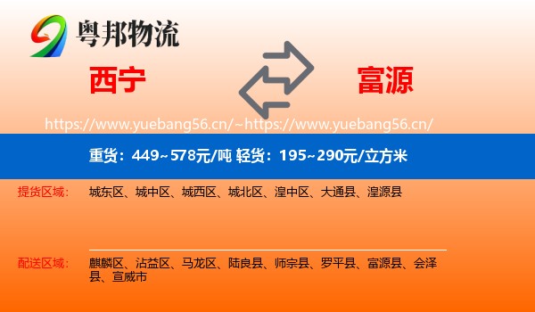 西宁到富源县物流