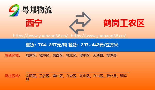 西宁到工农区物流