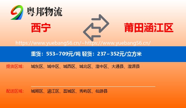 西宁到涵江区物流