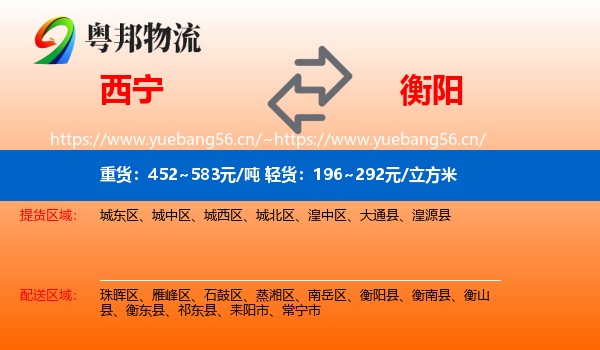 西宁到衡阳物流