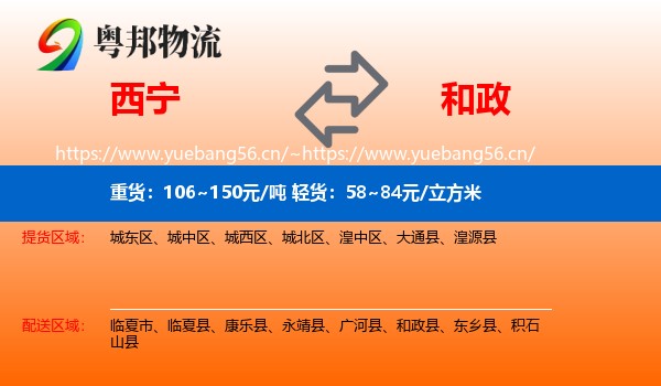 西宁到和政县物流