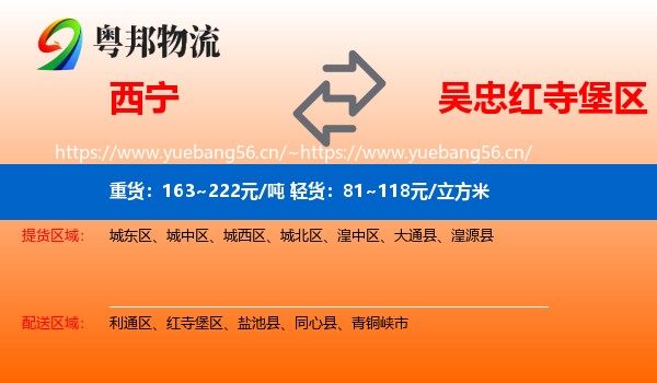 西宁到红寺堡区物流
